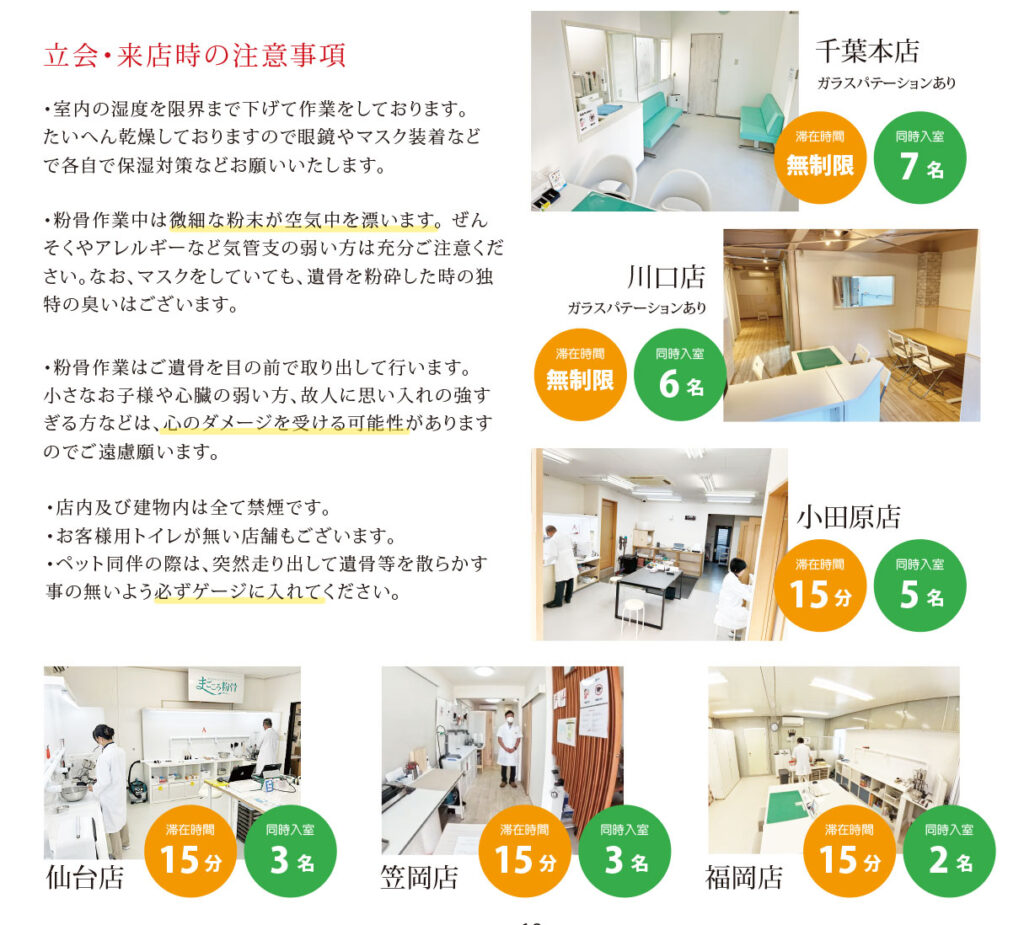 立会・来店時の注意事項