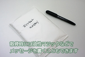 メッセージを書いた水溶性の紙袋