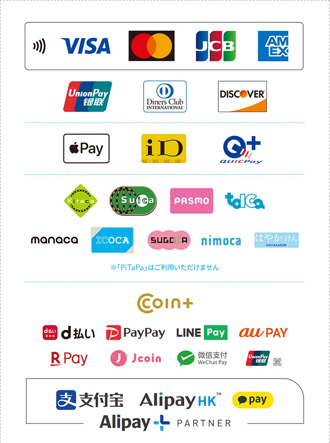 お支払い可能な種類